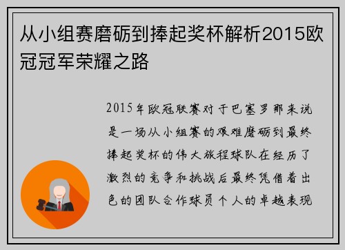 从小组赛磨砺到捧起奖杯解析2015欧冠冠军荣耀之路