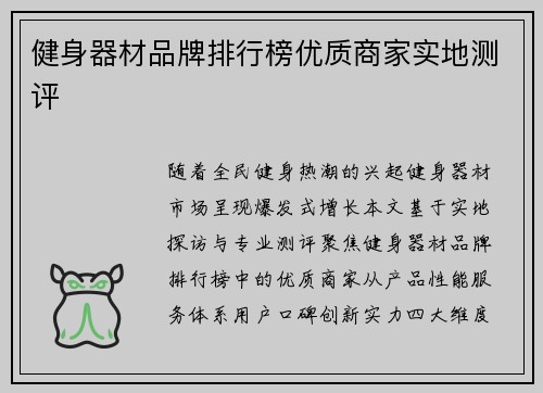 健身器材品牌排行榜优质商家实地测评