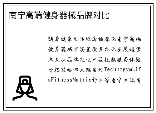 南宁高端健身器械品牌对比