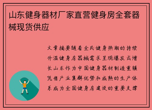 山东健身器材厂家直营健身房全套器械现货供应