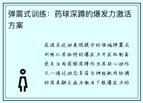 弹震式训练：药球深蹲的爆发力激活方案