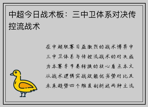 中超今日战术板：三中卫体系对决传控流战术