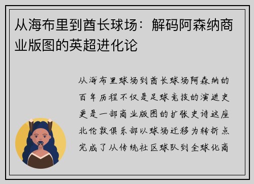 从海布里到酋长球场：解码阿森纳商业版图的英超进化论