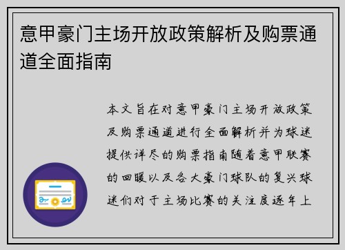 意甲豪门主场开放政策解析及购票通道全面指南