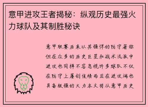意甲进攻王者揭秘：纵观历史最强火力球队及其制胜秘诀