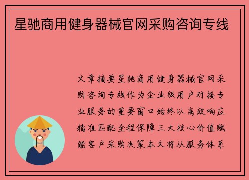 星驰商用健身器械官网采购咨询专线